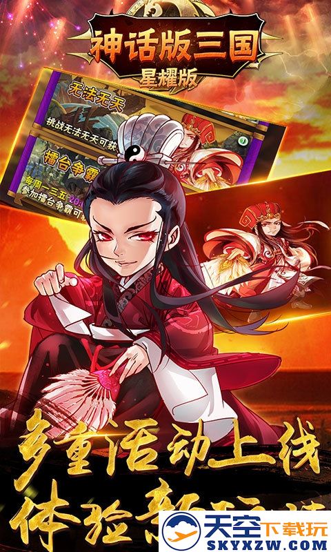 穿越版三国星耀版 v1.0.0 安卓bt版 0