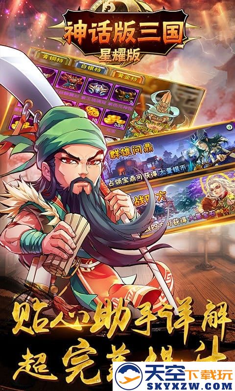 穿越版三国星耀版 v1.0.0 安卓bt版 1
