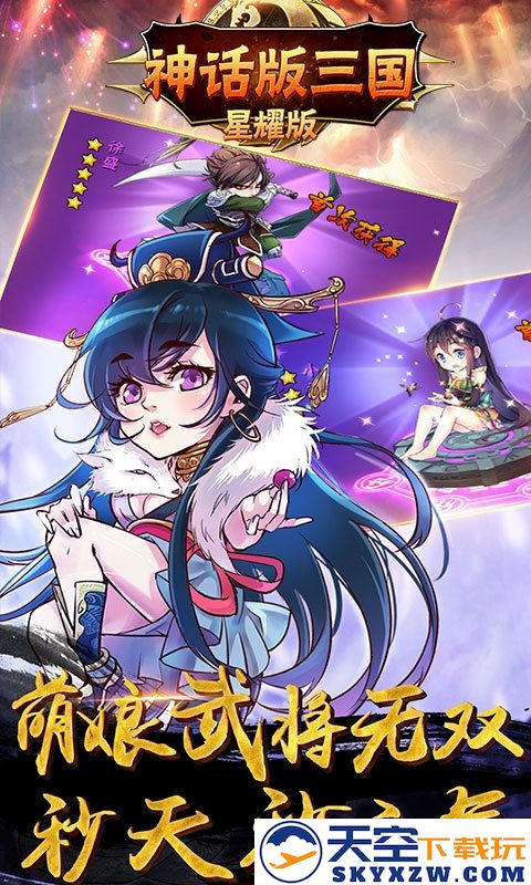 穿越版三国星耀版 v1.0.0 安卓bt版 3