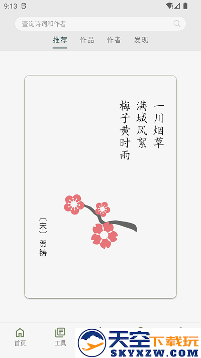 诗词集韵软件下载