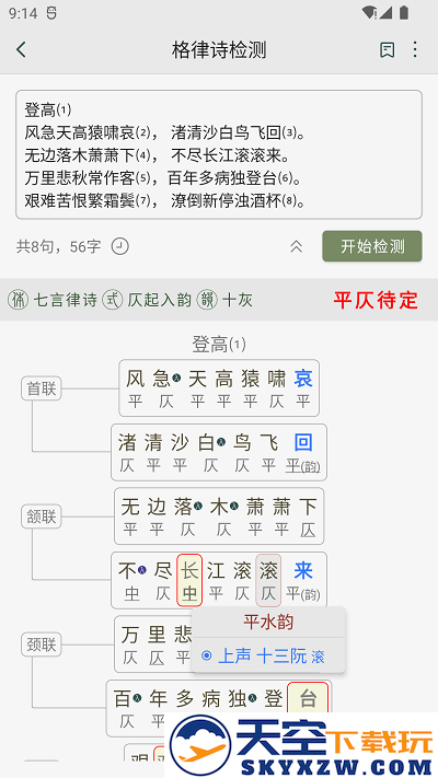 诗词集韵app v2.31 安卓版 0