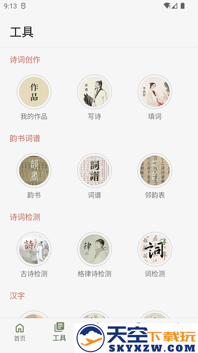 诗词集韵app v2.31 安卓版 1