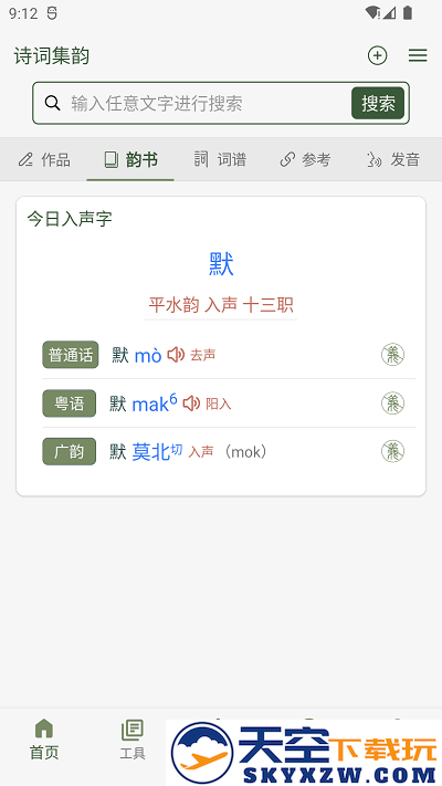诗词集韵app v2.31 安卓版 3