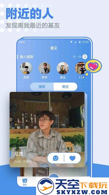小蓝同志交友官方版 v2.1.2 安卓版 1