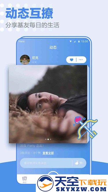 小蓝同志交友官方版 v2.1.2 安卓版 2