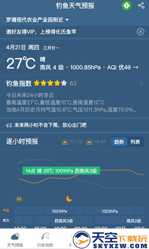 钓鱼天气预报2025最新版 v2.2.06 安卓手机版 1