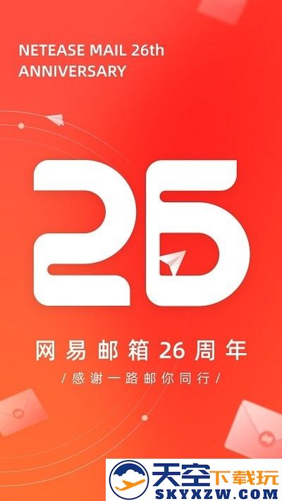 网易邮箱助手手机版(改名网易邮箱大师) v7.22.8 安卓正式最新版 0