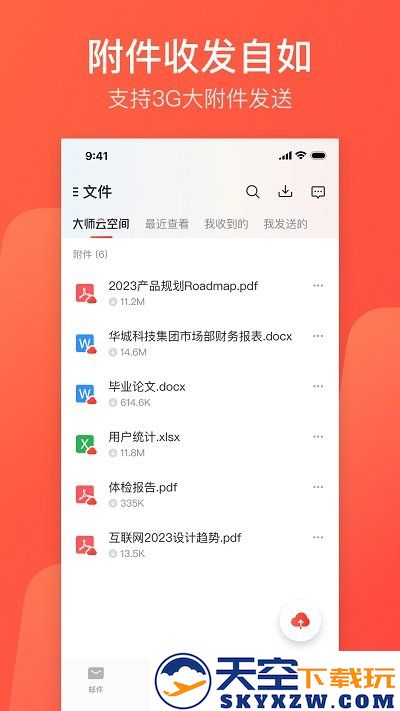 网易邮箱助手手机版(改名网易邮箱大师) v7.22.8 安卓正式最新版 3