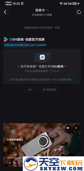 优酷视频怎么投屏电视
