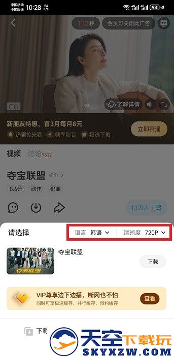 优酷视频怎么保存到手机相册