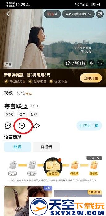 优酷视频怎么保存到手机相册