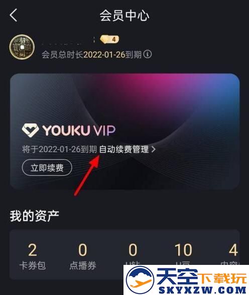 优酷视频怎么取消自动续费教程