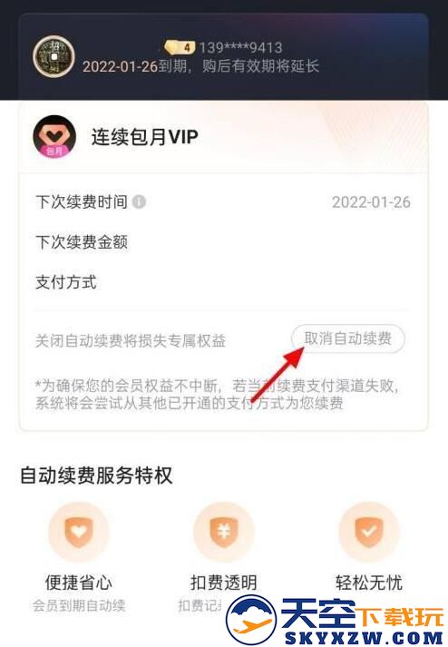 优酷视频怎么取消自动续费教程