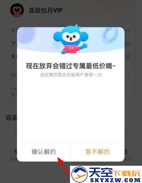 优酷视频怎么取消自动续费教程