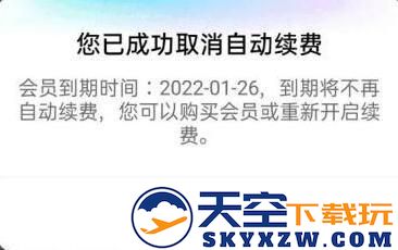 优酷视频怎么取消自动续费教程