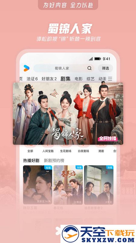 2025优酷视频免费 v11.1.39 安卓最新版本 3