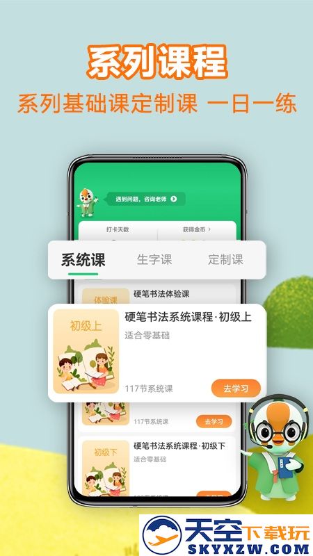 练字棒棒硬笔书法写字学习软件 v3.0.35 安卓版 2