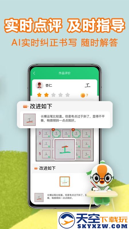 练字棒棒硬笔书法写字学习软件 v3.0.35 安卓版 3