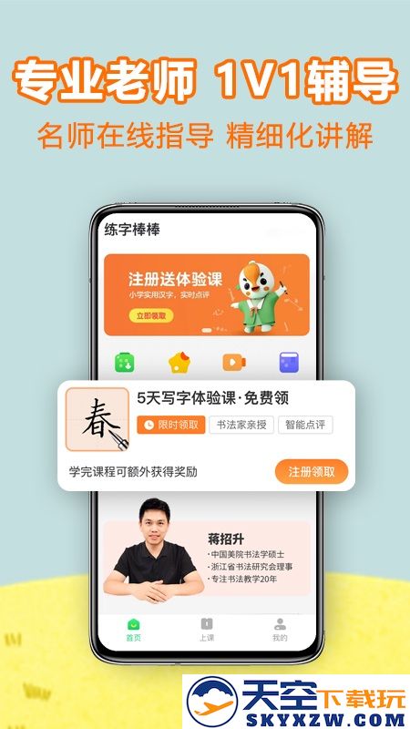 练字棒棒硬笔书法写字学习软件 v3.0.35 安卓版 0