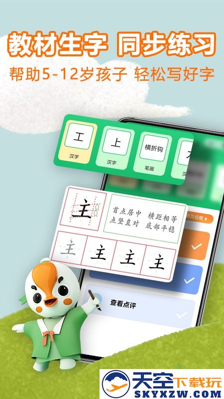 练字棒棒硬笔书法写字学习软件 v3.0.35 安卓版 1