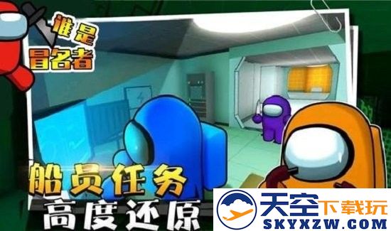 谁是冒名者手游下载
