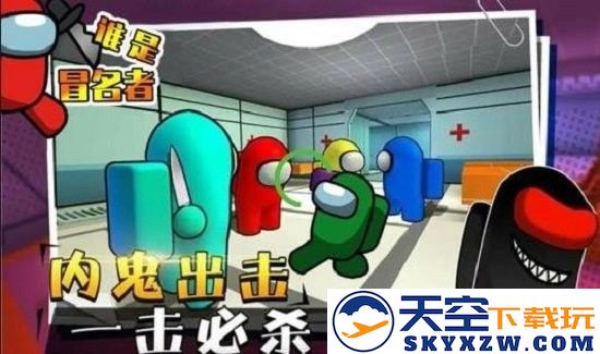 谁是冒名者手机版 v1.13.3 安卓版 3