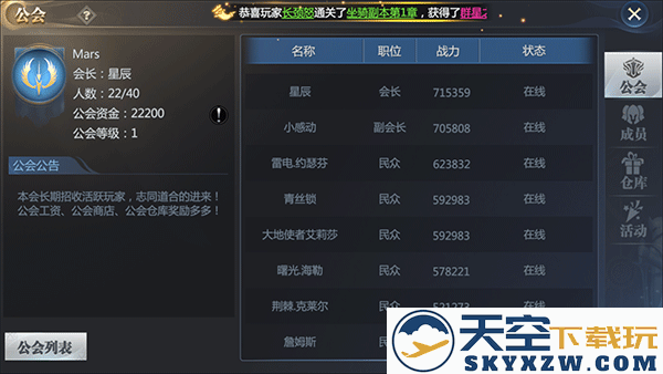 神火大陆公会系统攻略