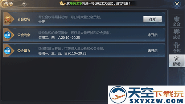 神火大陆公会系统攻略