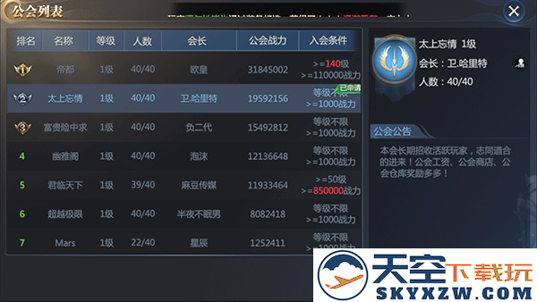 神火大陆公会系统攻略