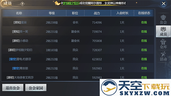 神火大陆公会系统攻略