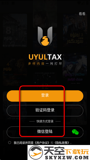 uyultax最新版使用方法