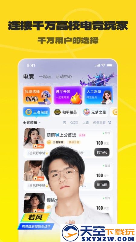 不鸽电竞app v4.8.82 安卓版 0