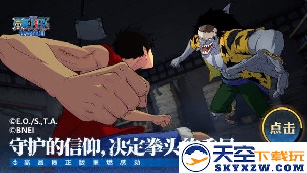 航海王壮志雄心手游版 v1.120.1 安卓版 0