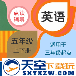 五年级英语辅导最新版(改名五年点辅)