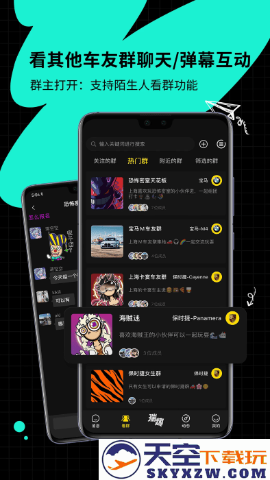 瑞趣聊天软件 v3.1.5 安卓版 4