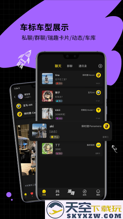 瑞趣聊天软件 v3.1.5 安卓版 3
