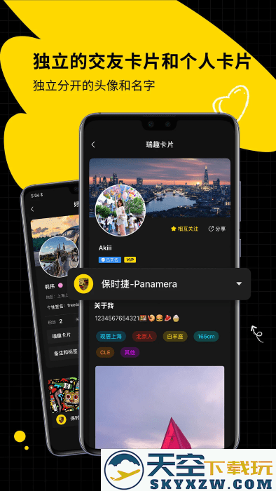 瑞趣聊天软件 v3.1.5 安卓版 1