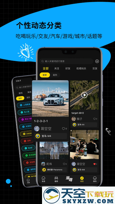 瑞趣聊天软件 v3.1.5 安卓版 2