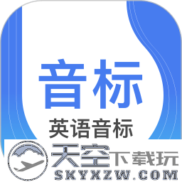 零基础英语音标app(改名英语音标)