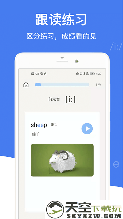 零基础英语音标app(改名英语音标) v5.5.3 安卓版 0