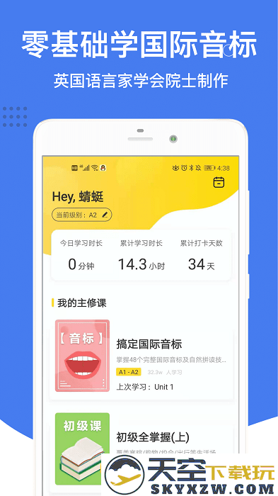 零基础英语音标app(改名英语音标) v5.5.3 安卓版 2