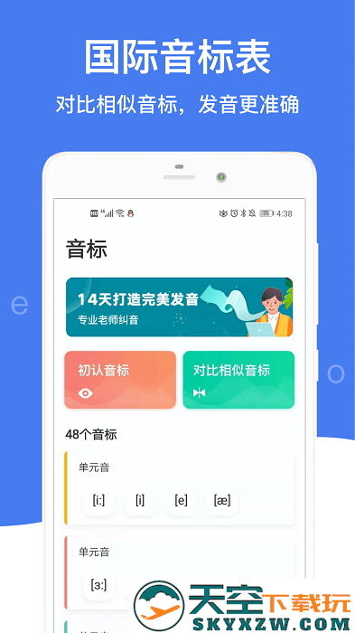 零基础英语音标app(改名英语音标) v5.5.3 安卓版 1