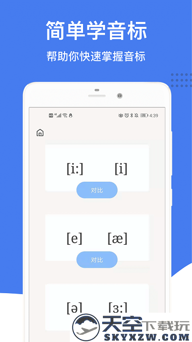 零基础英语音标app(改名英语音标) v5.5.3 安卓版 3