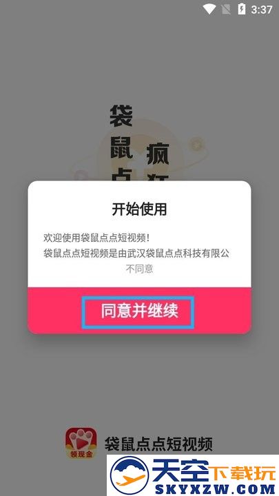 袋鼠点点短视频新手教程