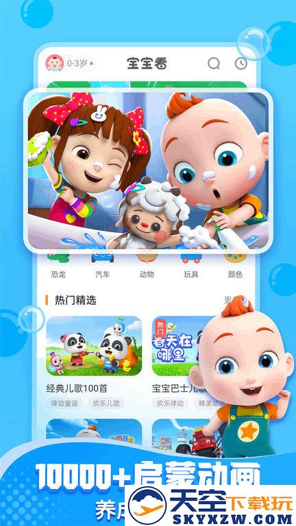 宝宝巴士快乐启蒙小游戏 v8.7.56 安卓最新版本 2