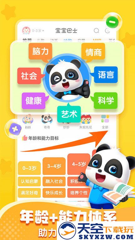 宝宝巴士快乐启蒙小游戏 v8.7.56 安卓最新版本 3