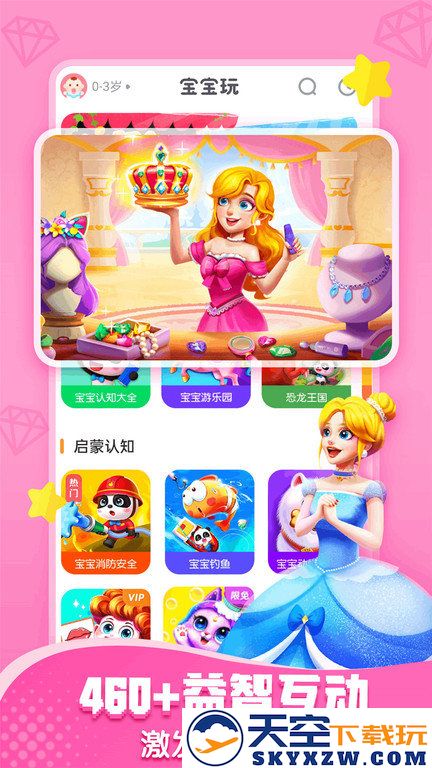 宝宝巴士快乐启蒙小游戏 v8.7.56 安卓最新版本 0