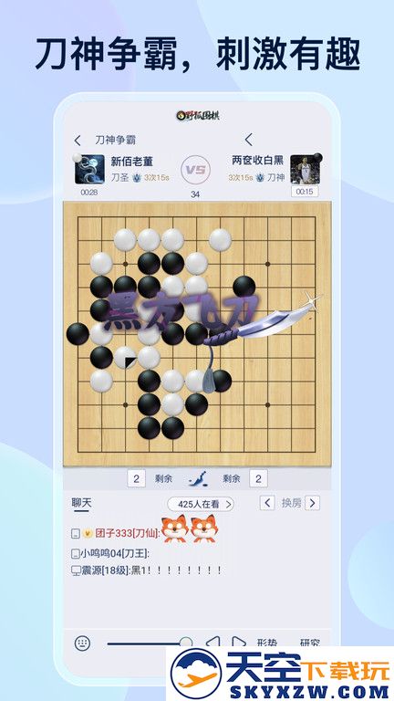 野狐围棋手机版下载