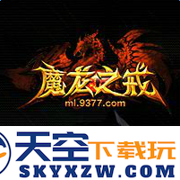 魔龙之戒手机版