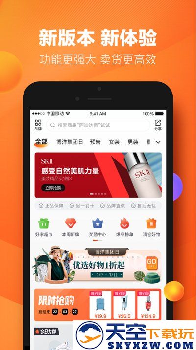 好衣库平台 v10.62.0 安卓官方版 1